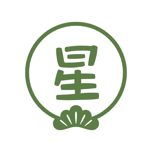 星野